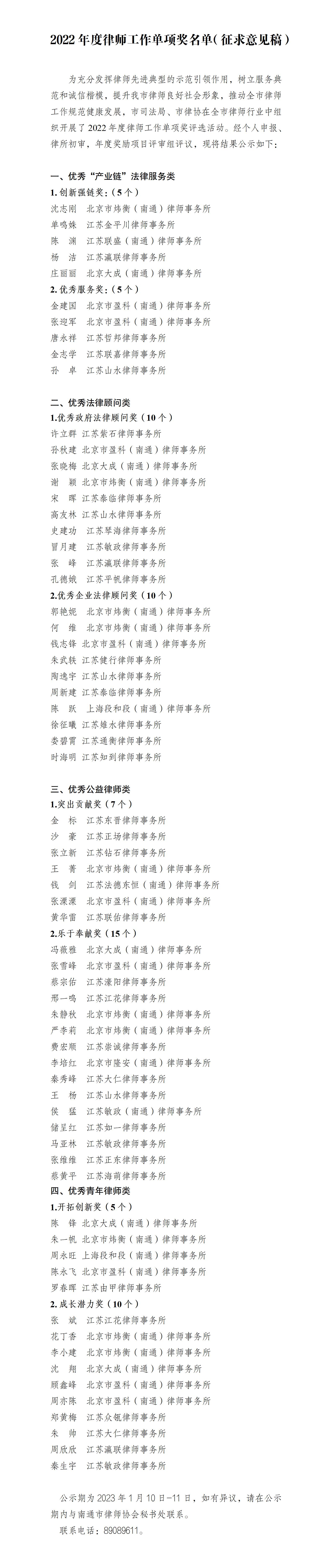 2022年度律师工作单项奖名单（征求意见稿）(1)_01.jpg