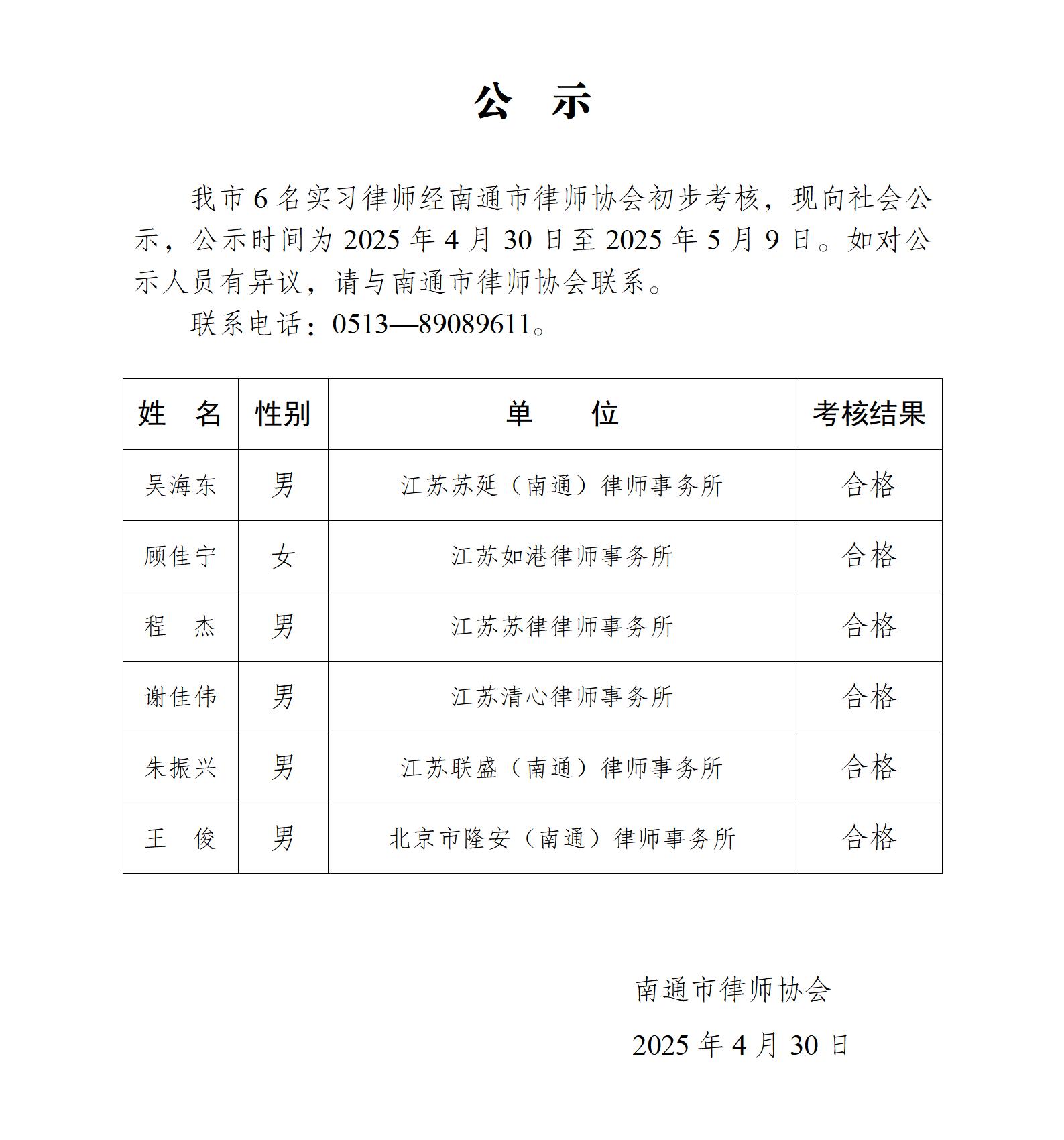 南通市实习律师公示_01.jpg