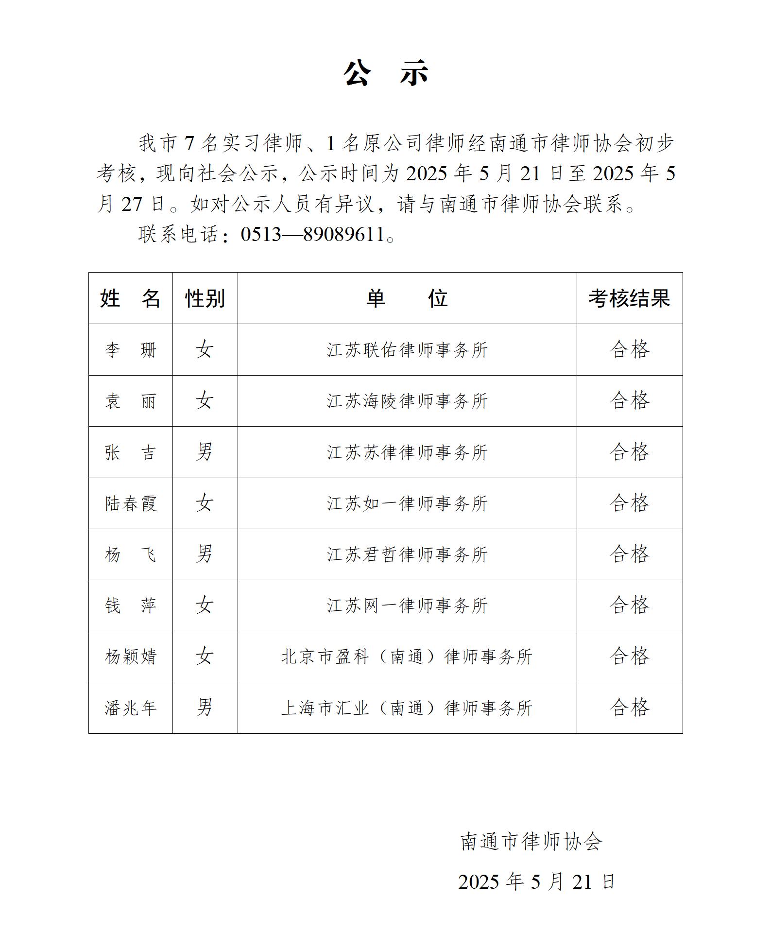 南通市实习律师公示_01.jpg