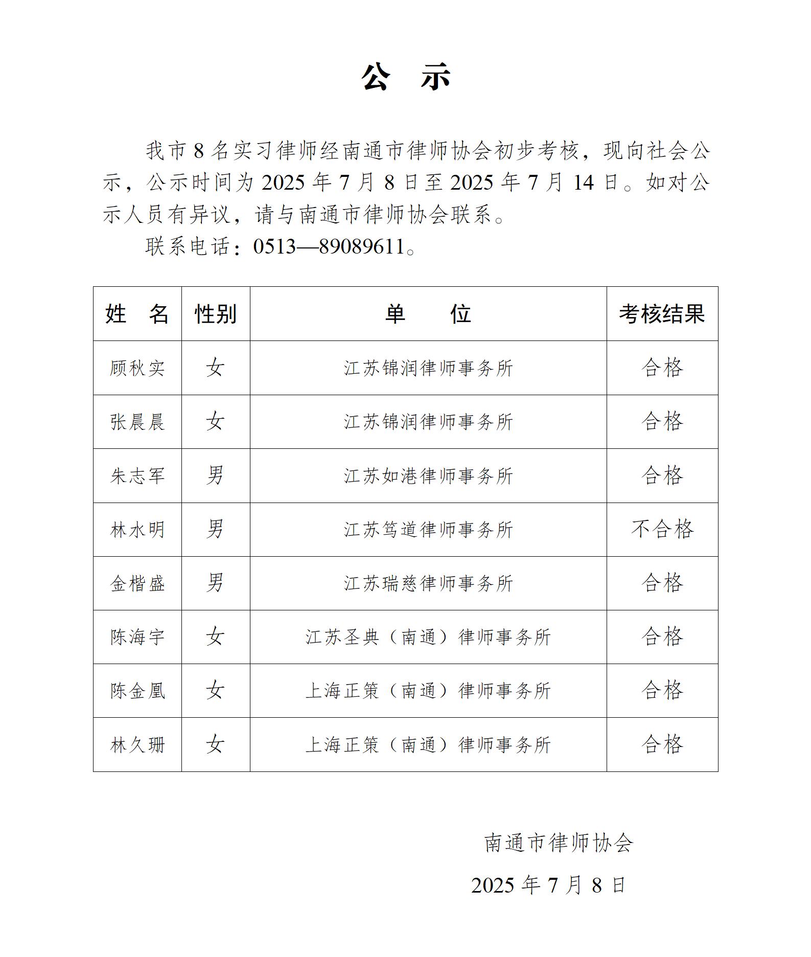 南通市实习律师公示_01.jpg