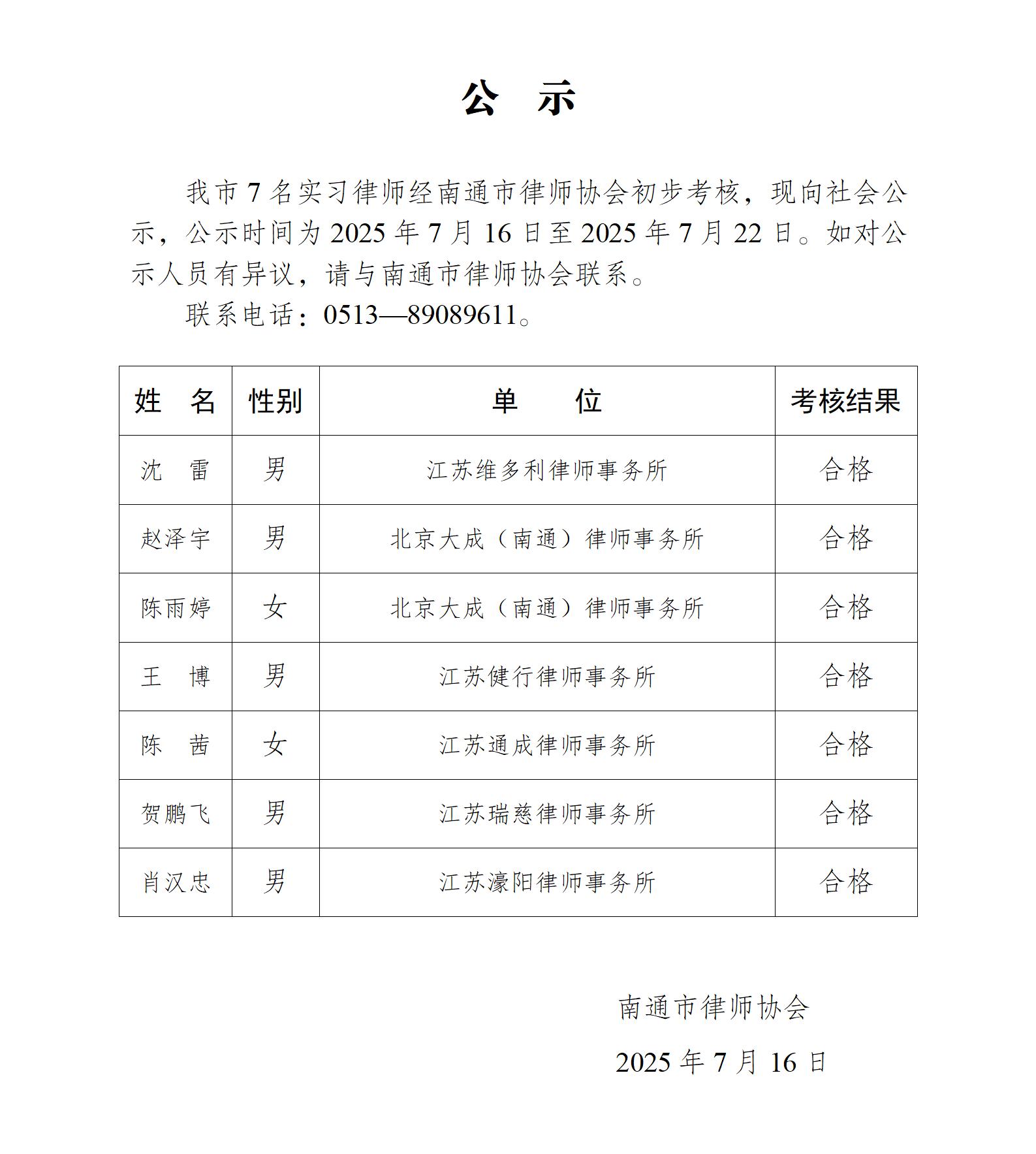 南通市实习律师公示_01.jpg