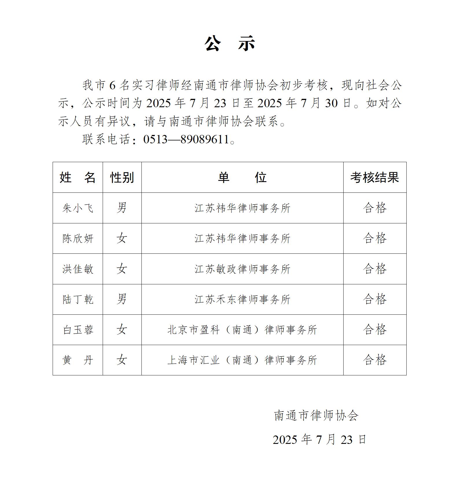 南通市实习律师公示_01.jpg