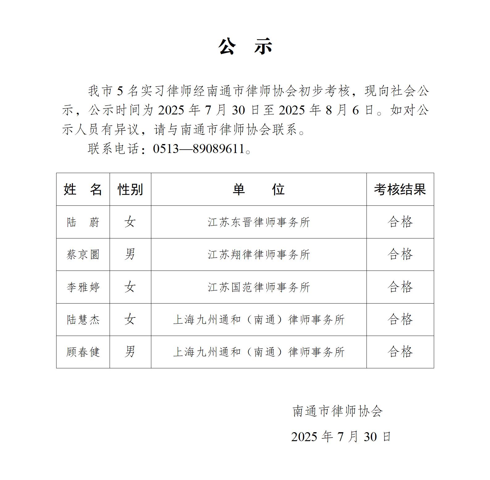 南通市实习律师公示_01.jpg