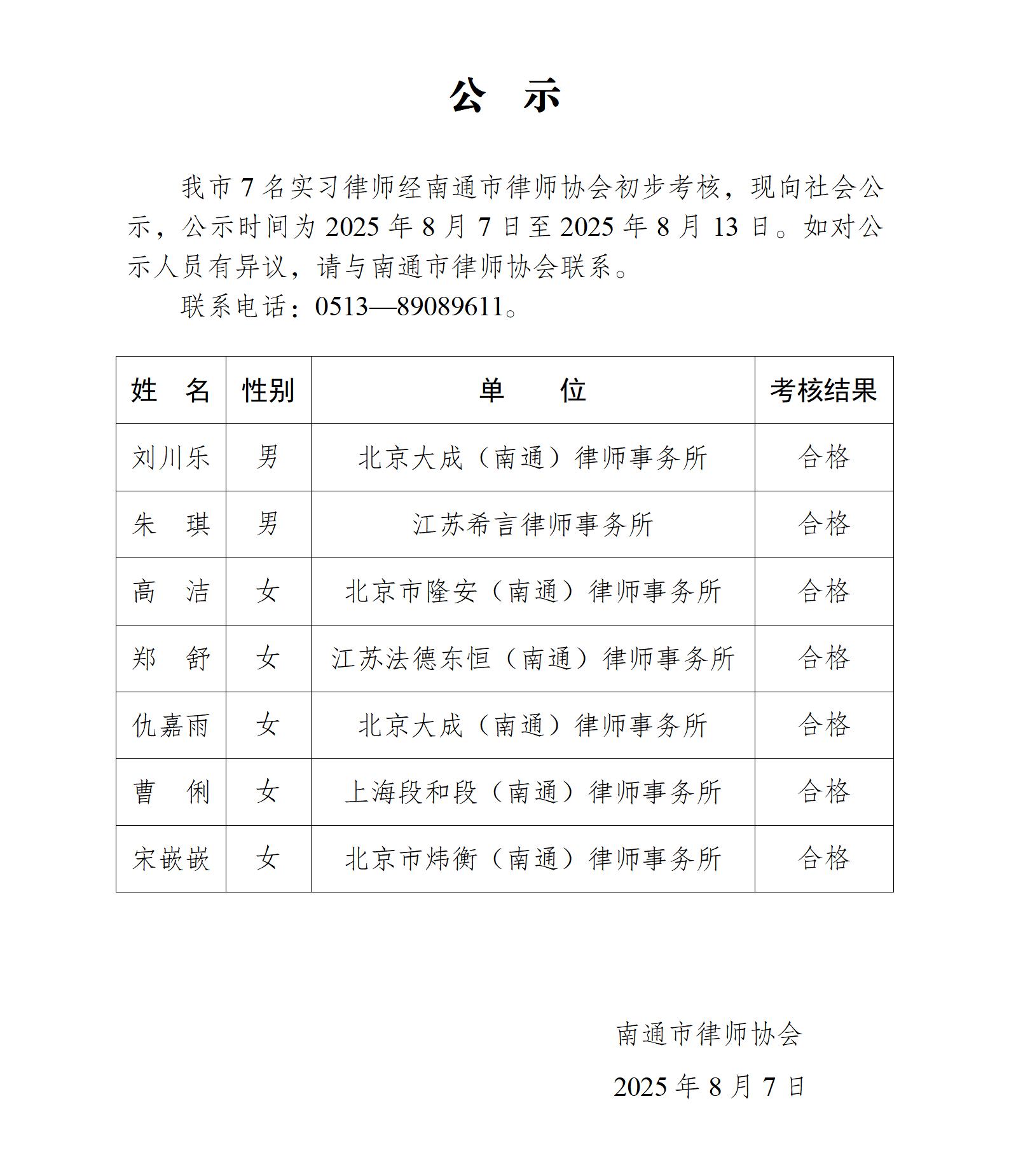 南通市实习律师公示_01.jpg