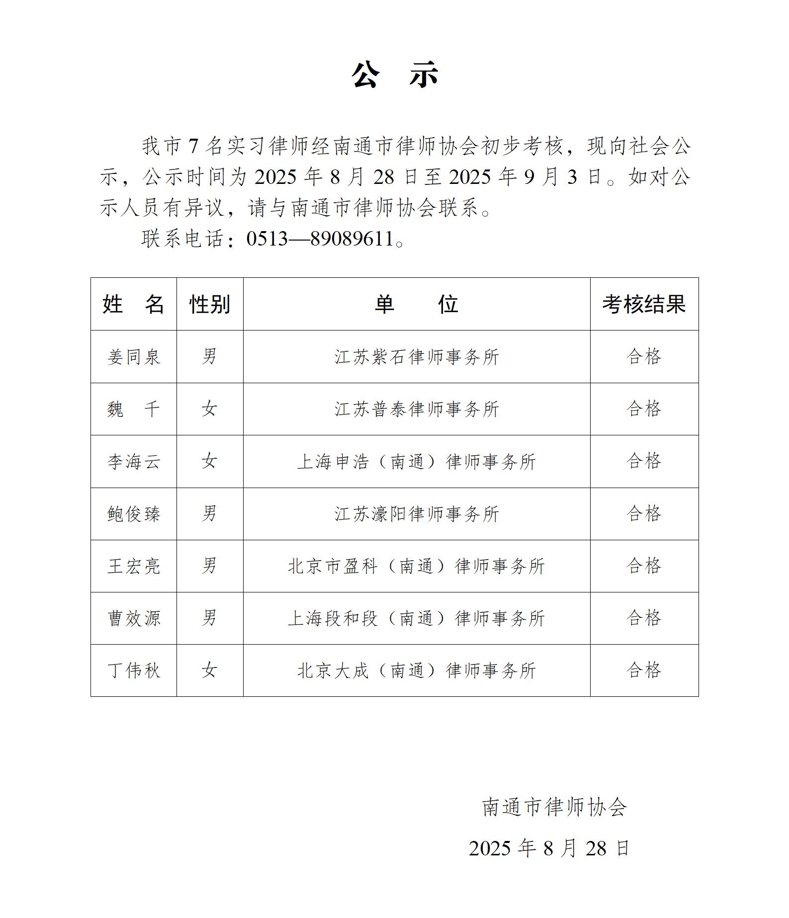南通市实习律师公示_01(2).jpg